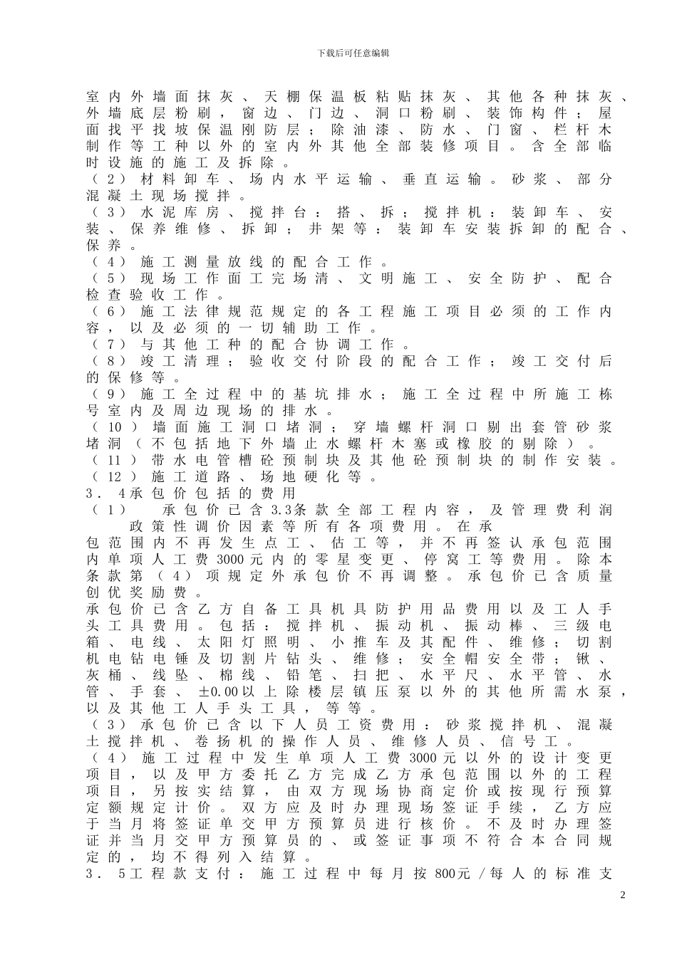 劳务分包合同(瓦)_第2页
