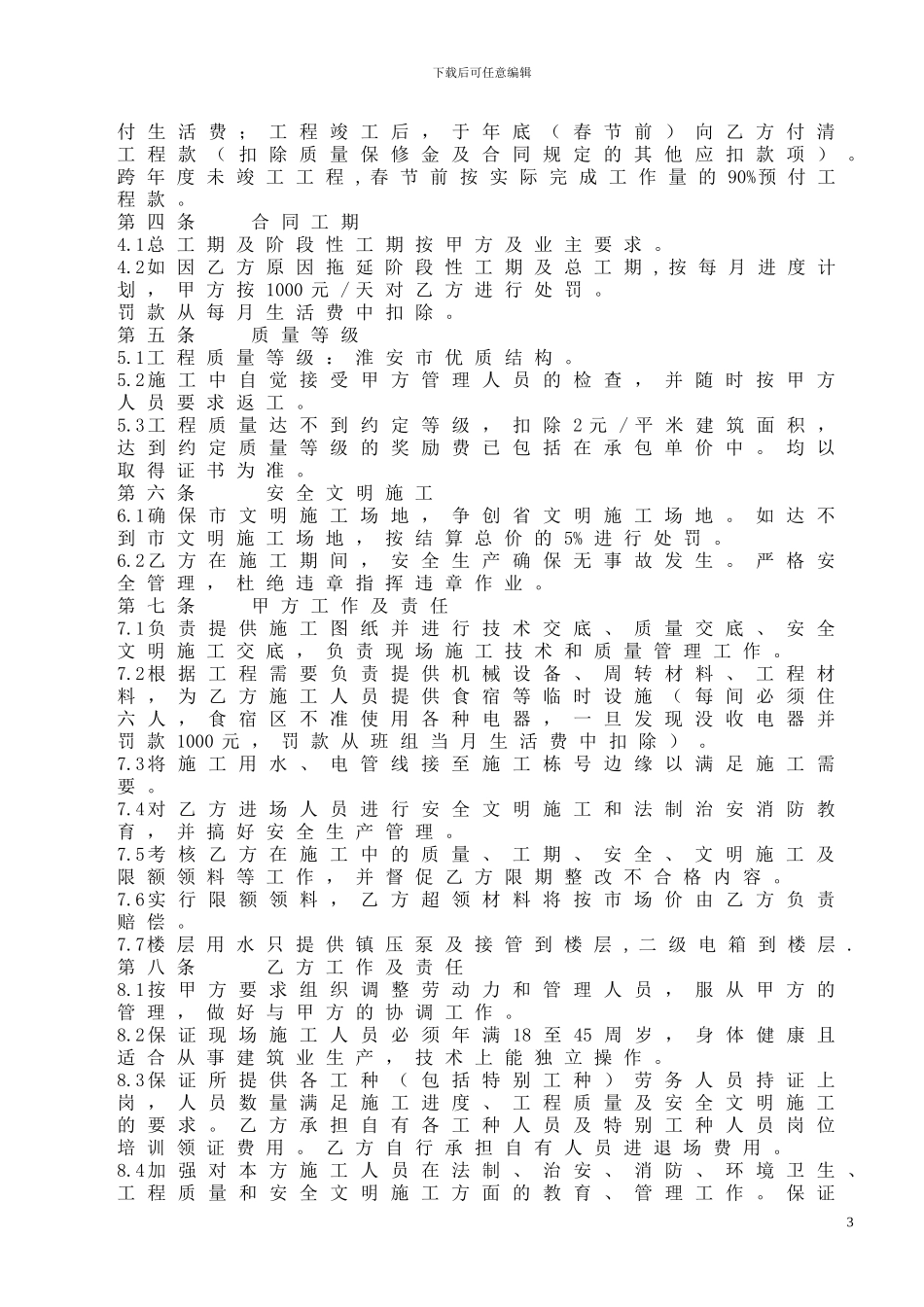 劳务分包合同(瓦)_第3页