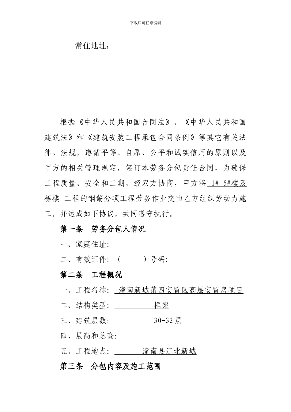 劳务分包合同(钢筋班组)_第2页