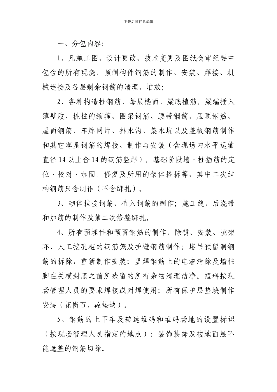 劳务分包合同(钢筋班组)_第3页