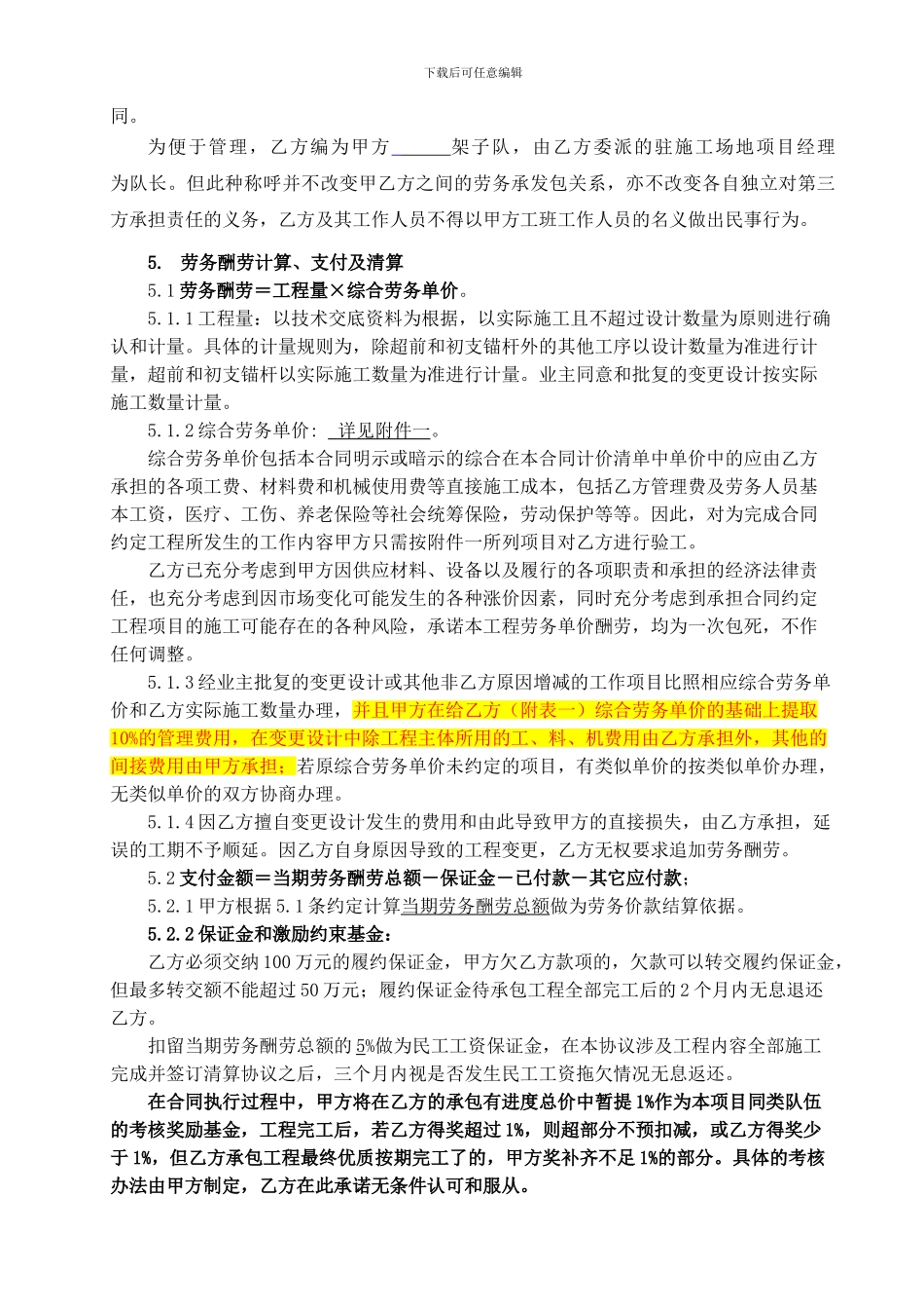 劳务分包合同(隧道稿)_第2页