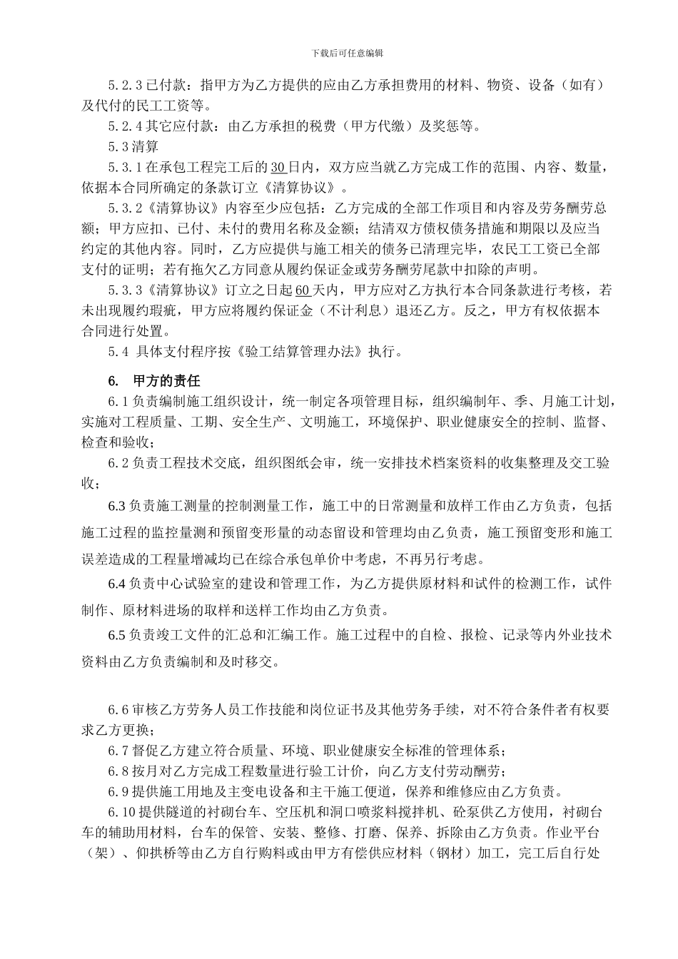 劳务分包合同(隧道稿)_第3页