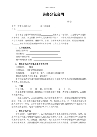 劳务分包合同(隧道稿)