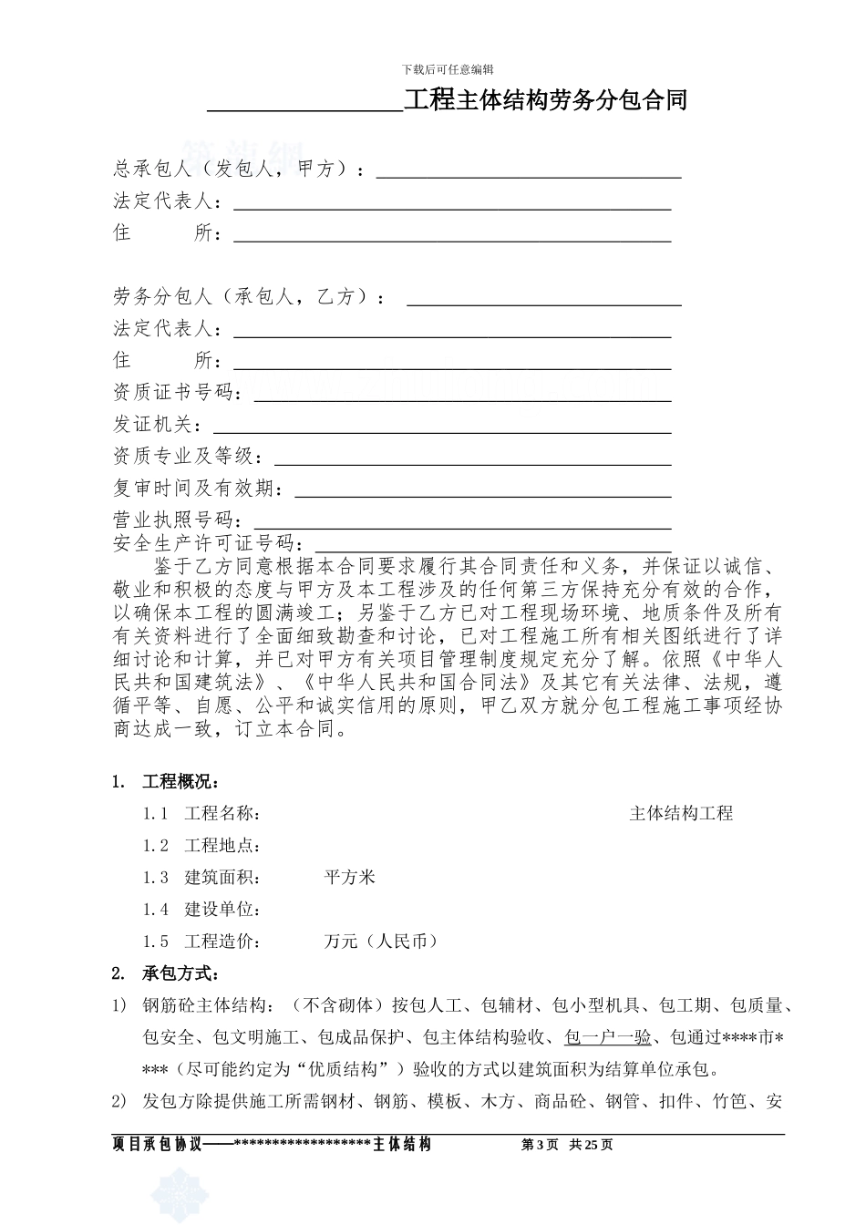 劳务分包合同-secret_第3页