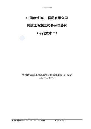 劳务分包合同-secret