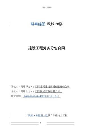 劳务分包合同-2#楼签订版121019