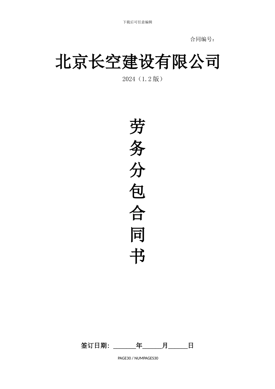 劳务分包合同--范本_第1页