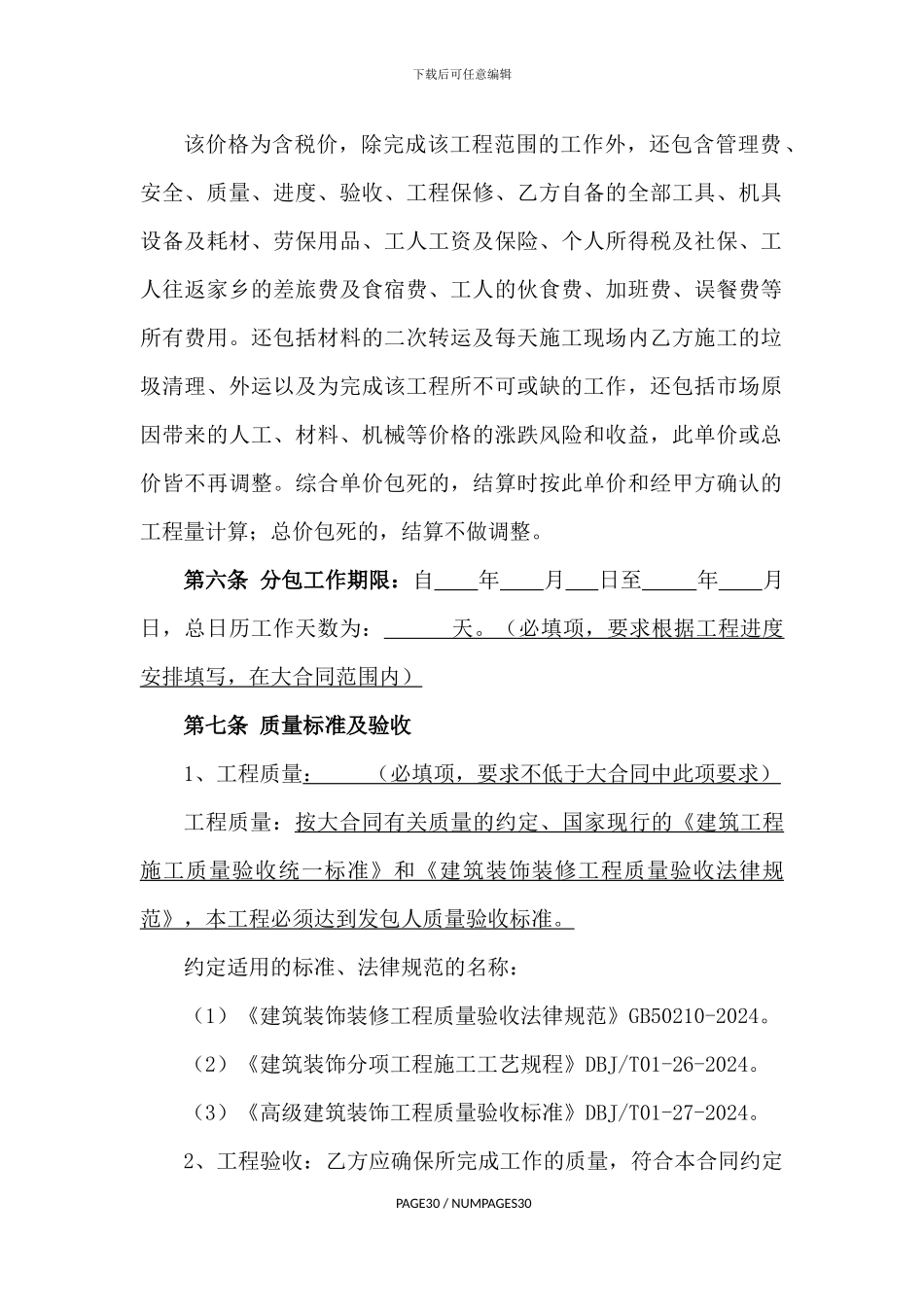 劳务分包合同--范本_第3页