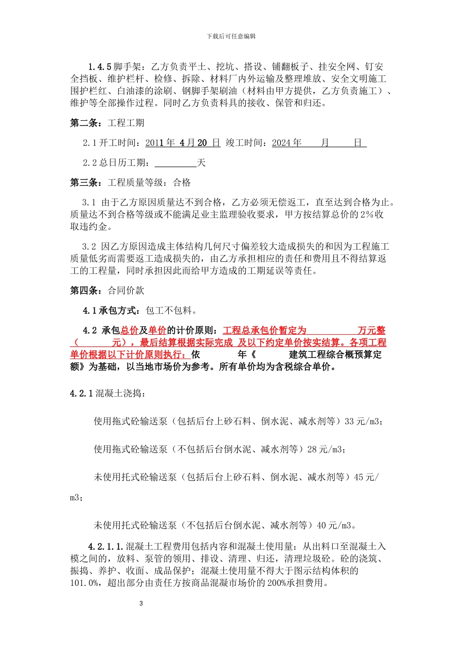 劳务分包合同-_第3页