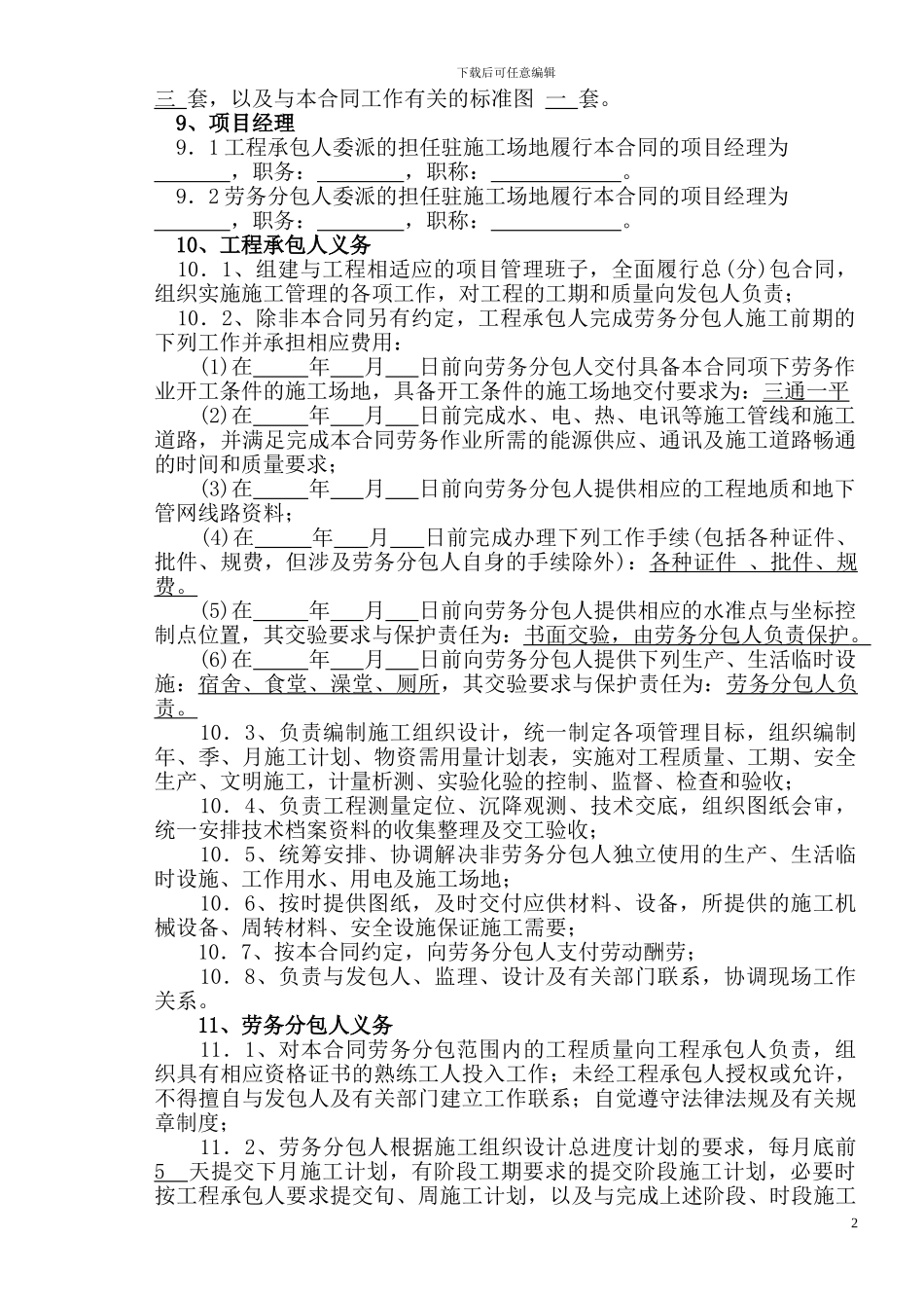 劳务分包合同-样本2024._第2页