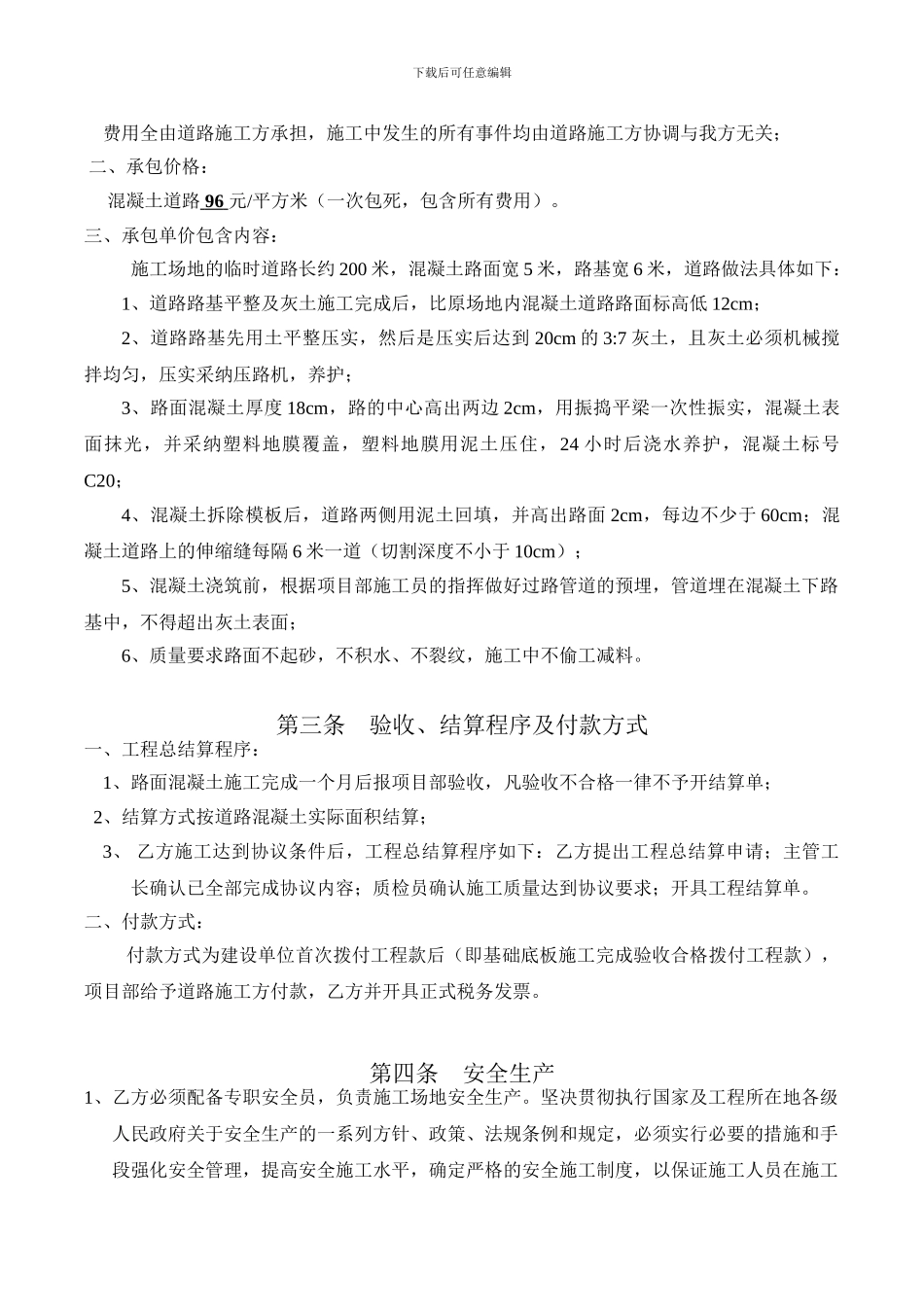 劳务分包合同---临时道路--_第2页