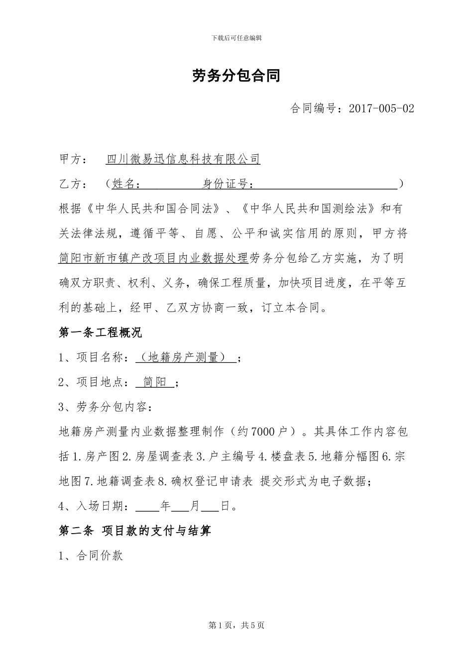 劳务分包合同_第1页