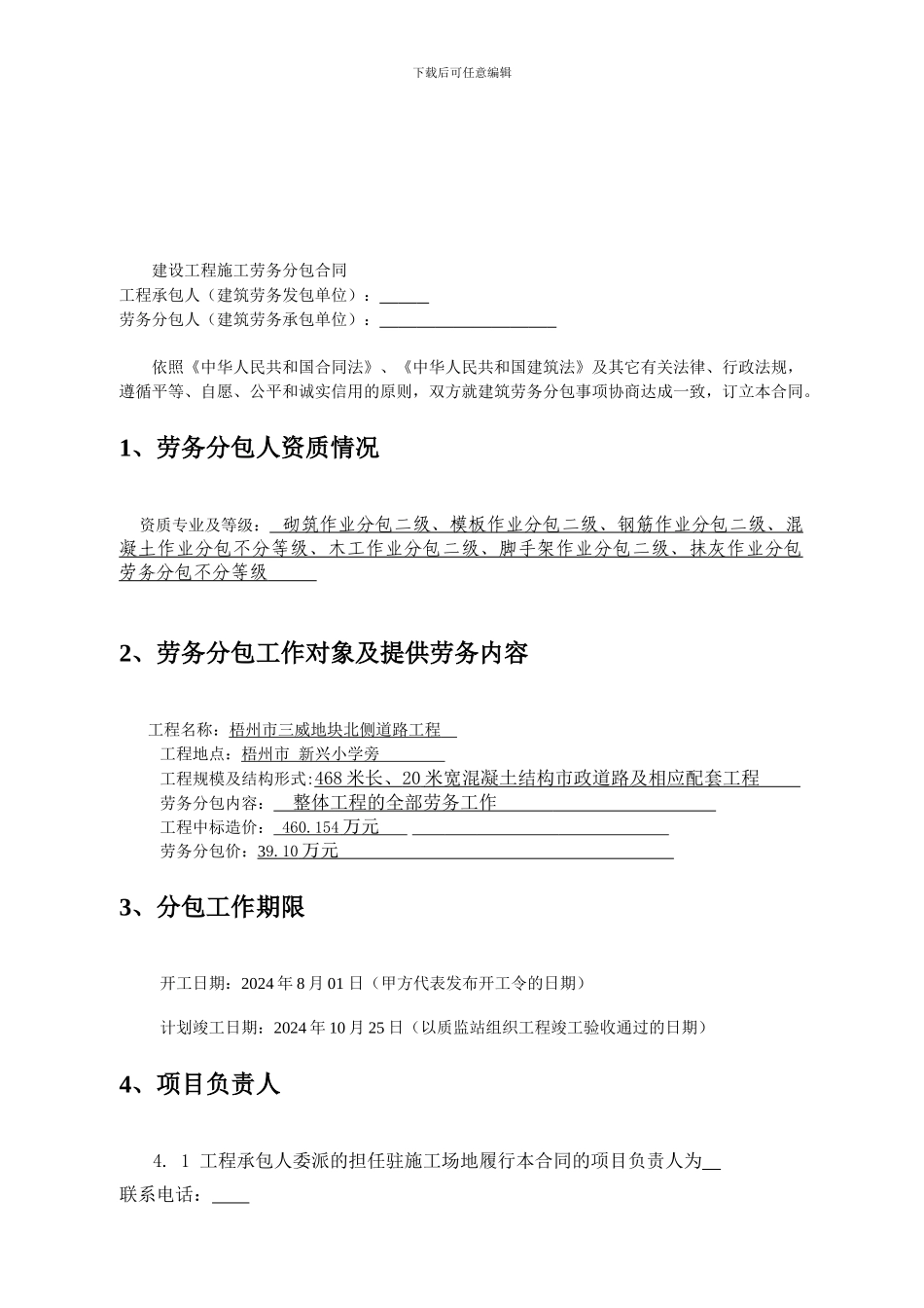 劳务分包合同_第1页