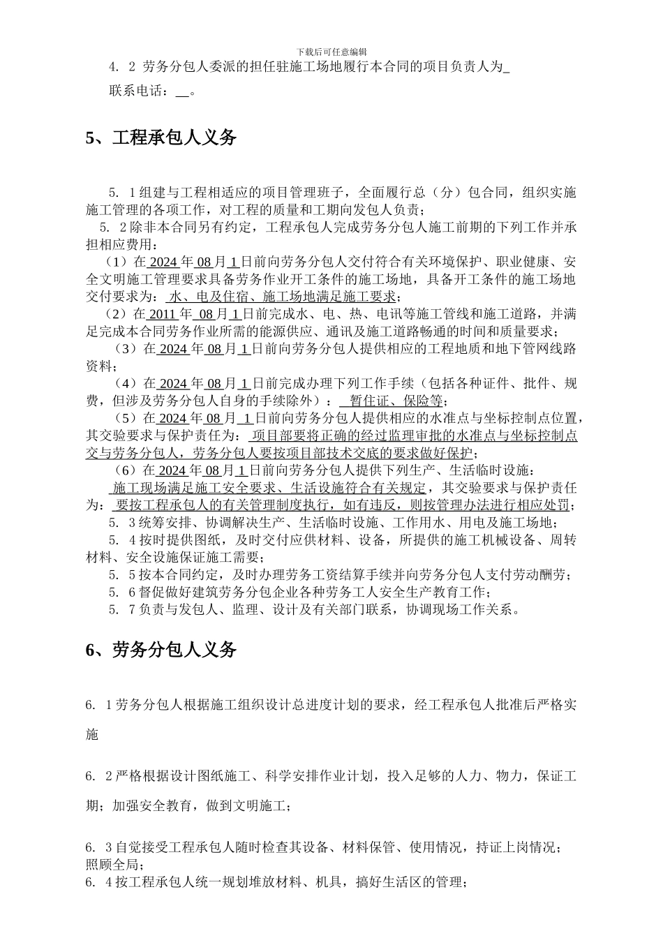 劳务分包合同_第2页