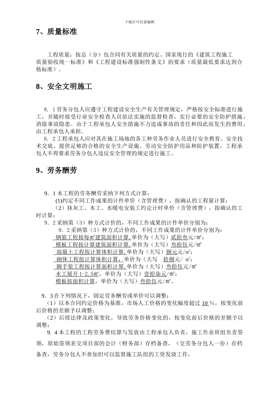 劳务分包合同_第3页