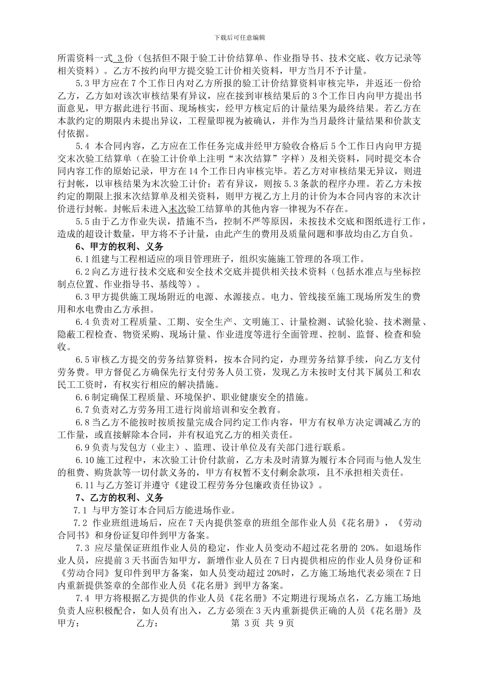 劳务分包合同-钢支撑_第3页