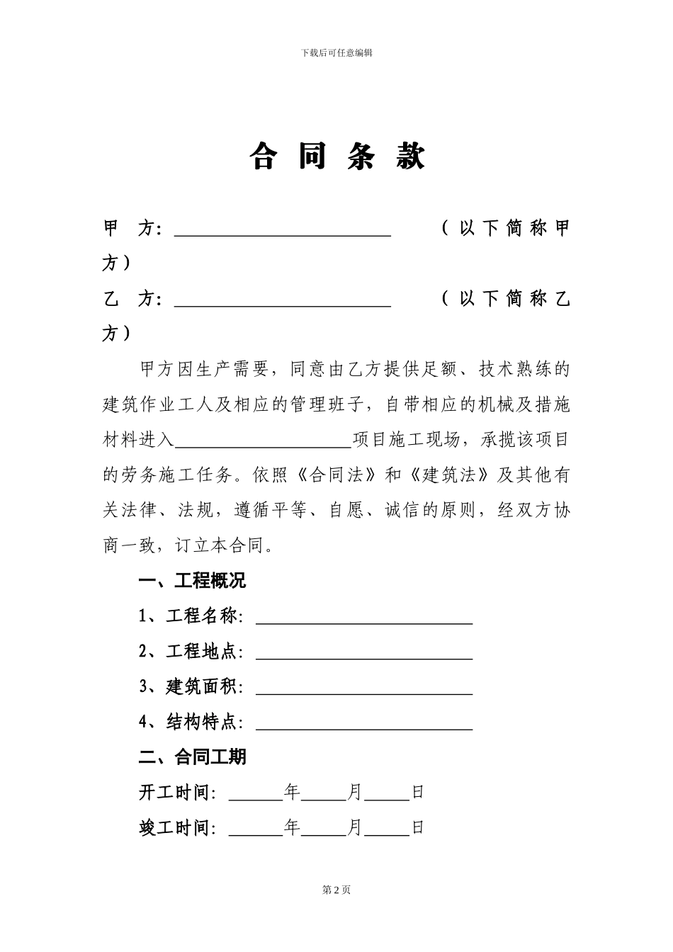 劳务分包合同1_第2页