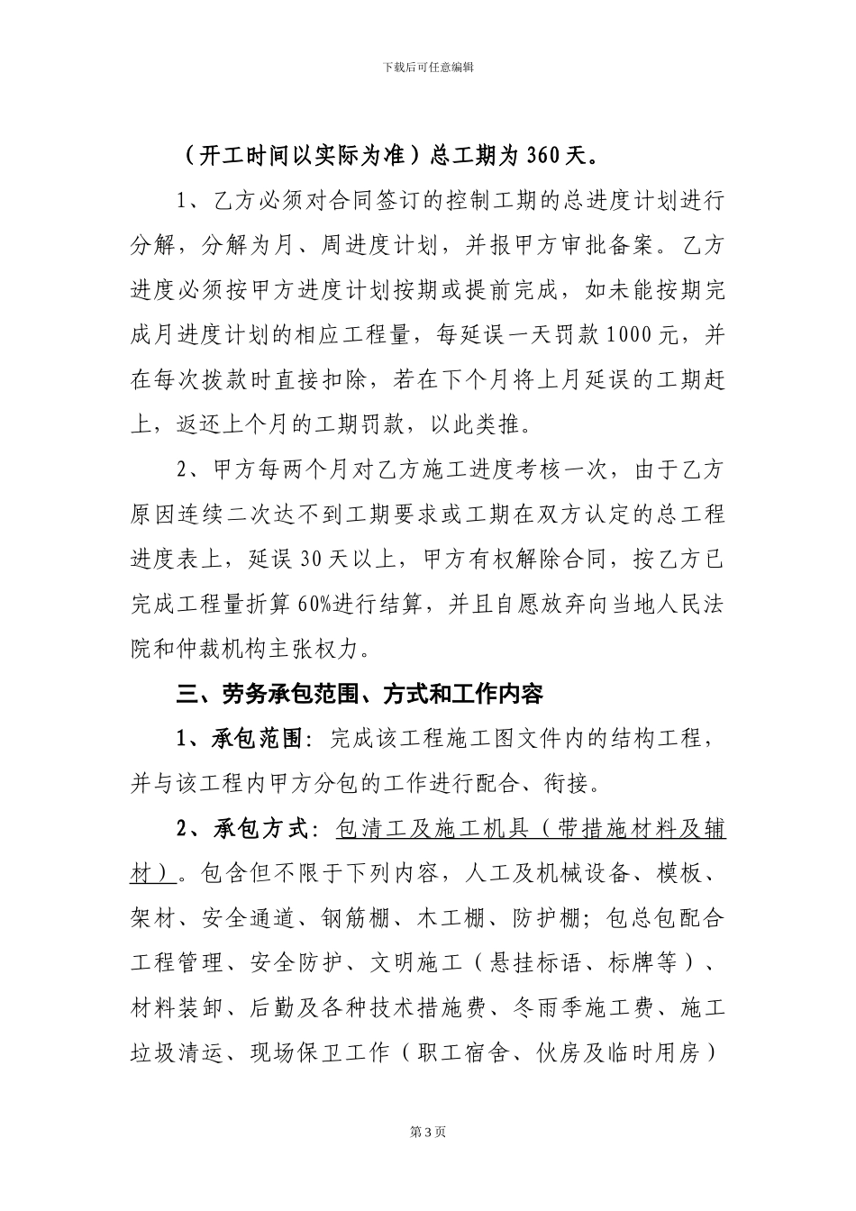 劳务分包合同1_第3页