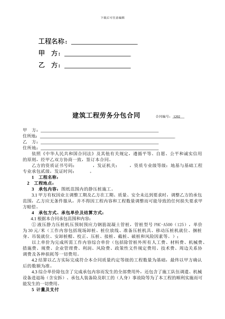 劳务分包合同2024-11_第2页