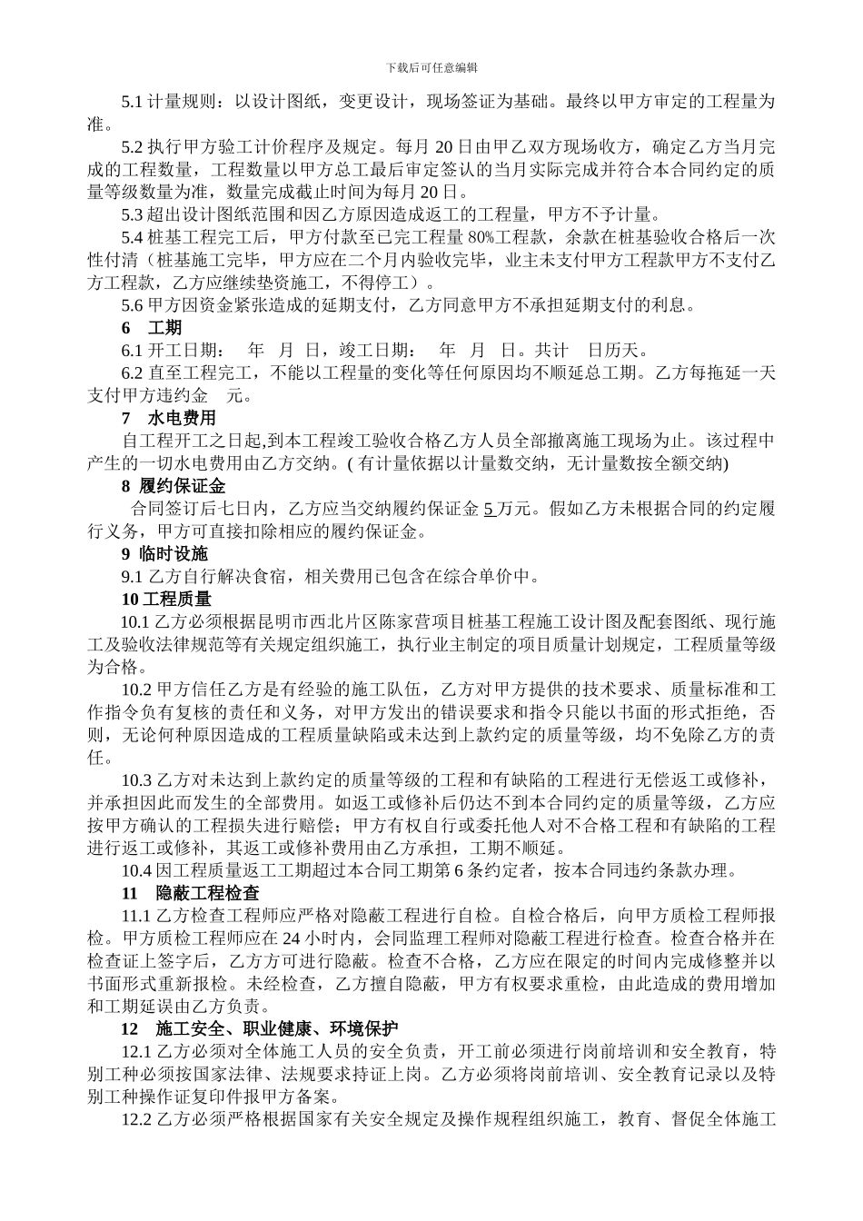 劳务分包合同2024-11_第3页