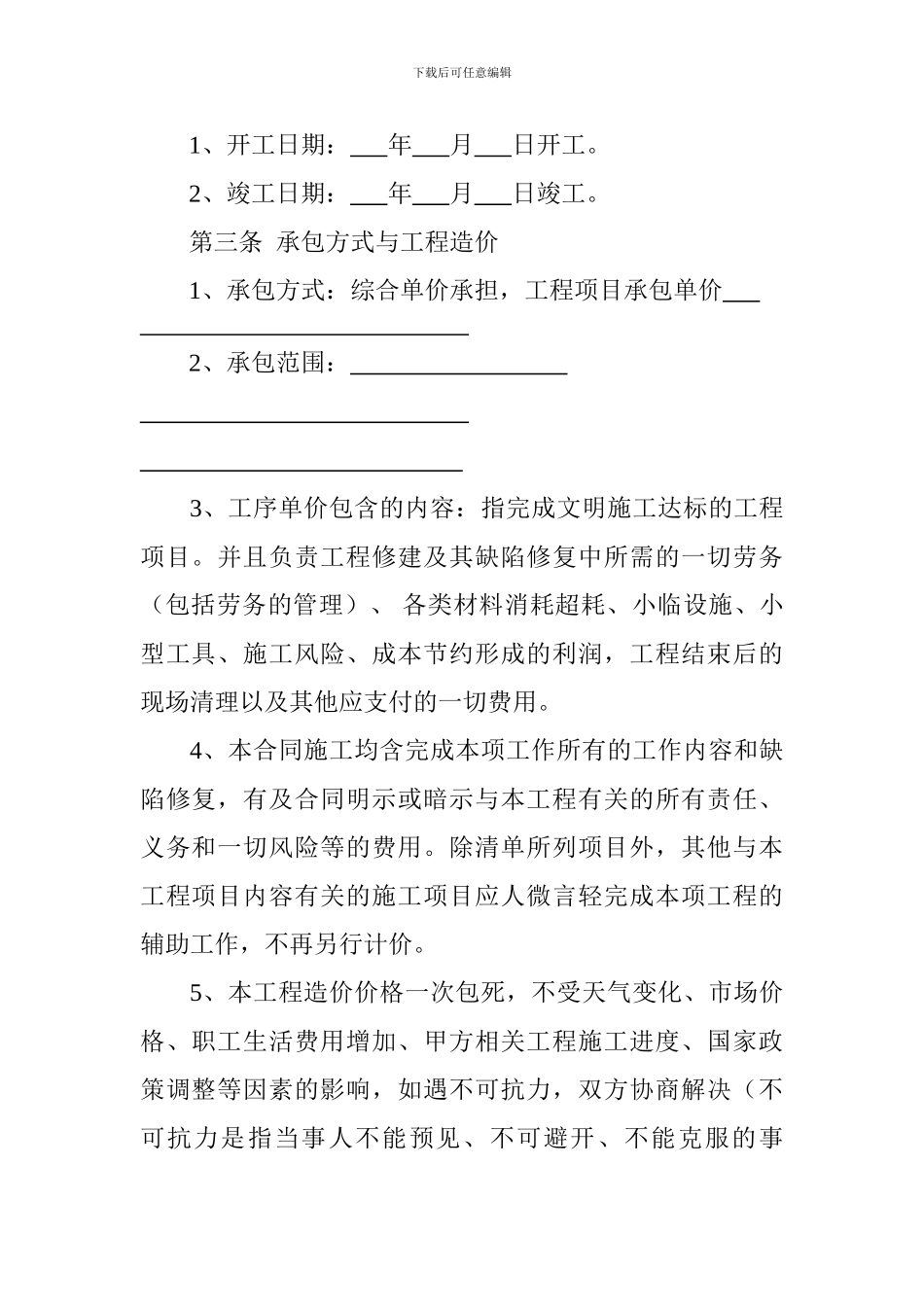 劳务分包协议_第2页