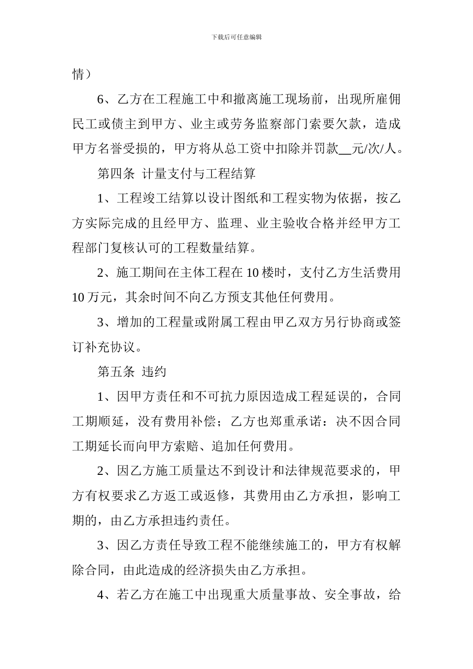 劳务分包协议_第3页