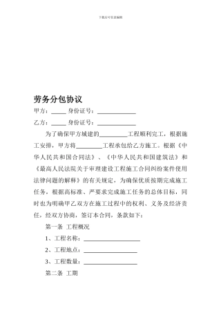 劳务分包协议
