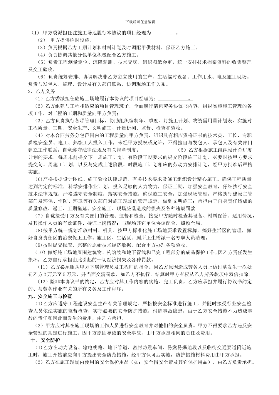 劳务分包合同1-2024_第2页
