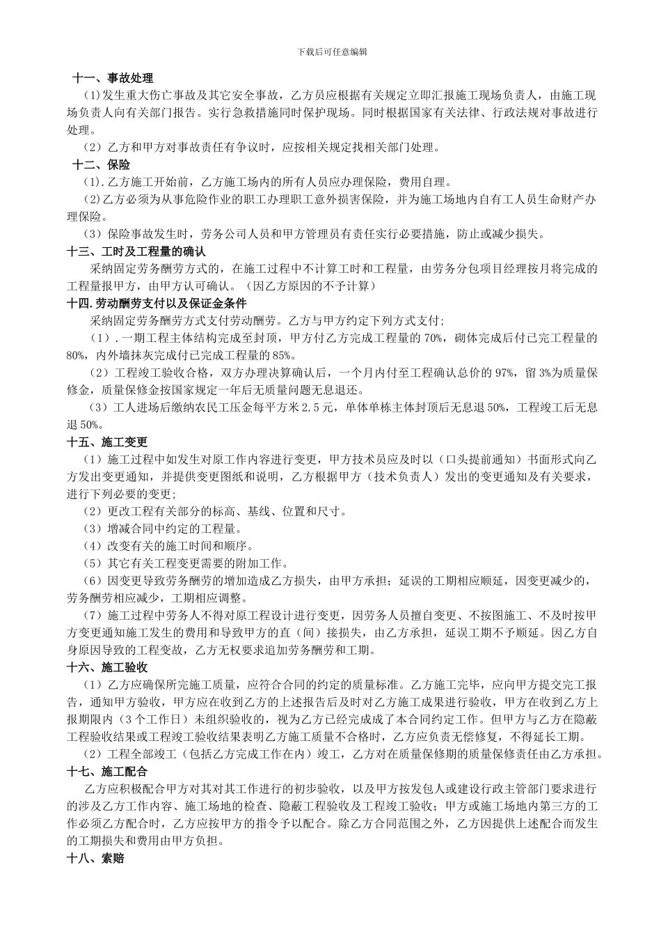 劳务分包合同1-2024_第3页