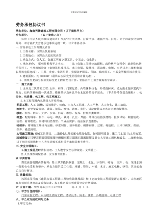 劳务分包合同1-2024