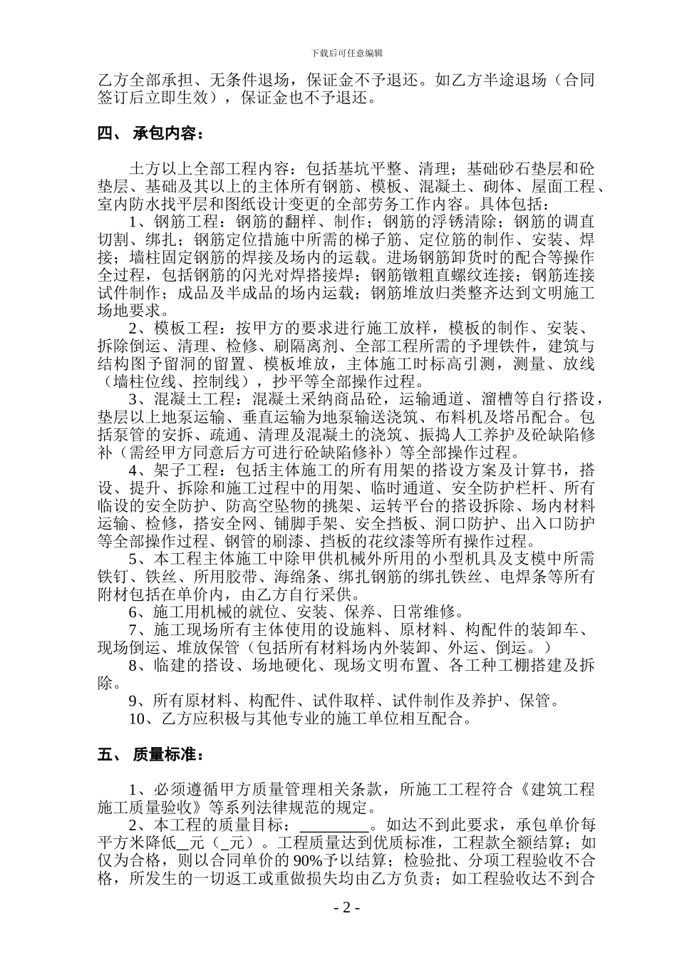 劳务分包合同(公司)_第3页