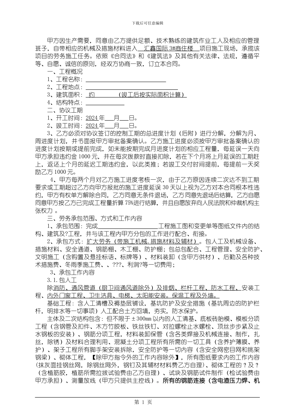 劳务分包合同(带辅料)_第2页