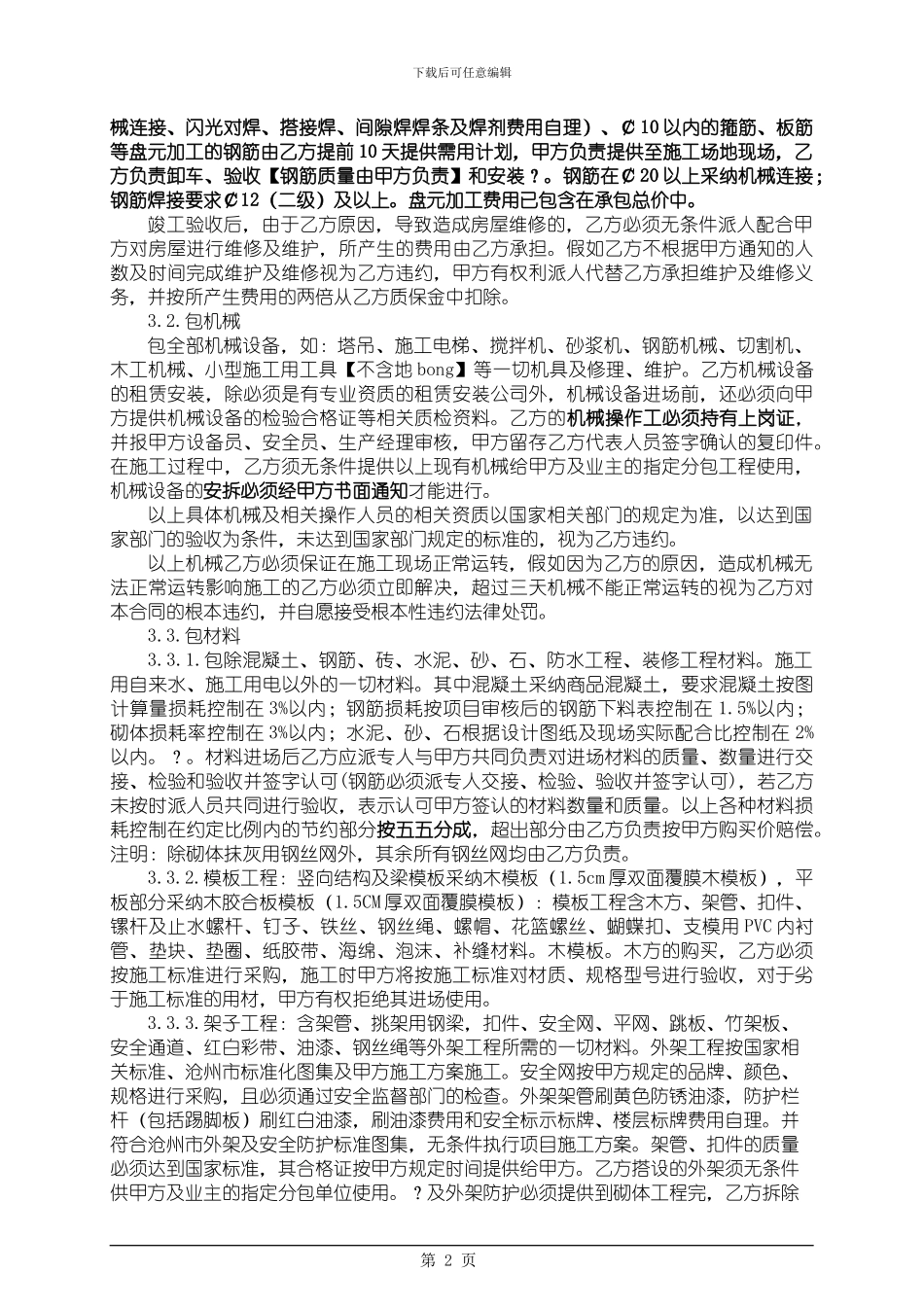 劳务分包合同(带辅料)_第3页