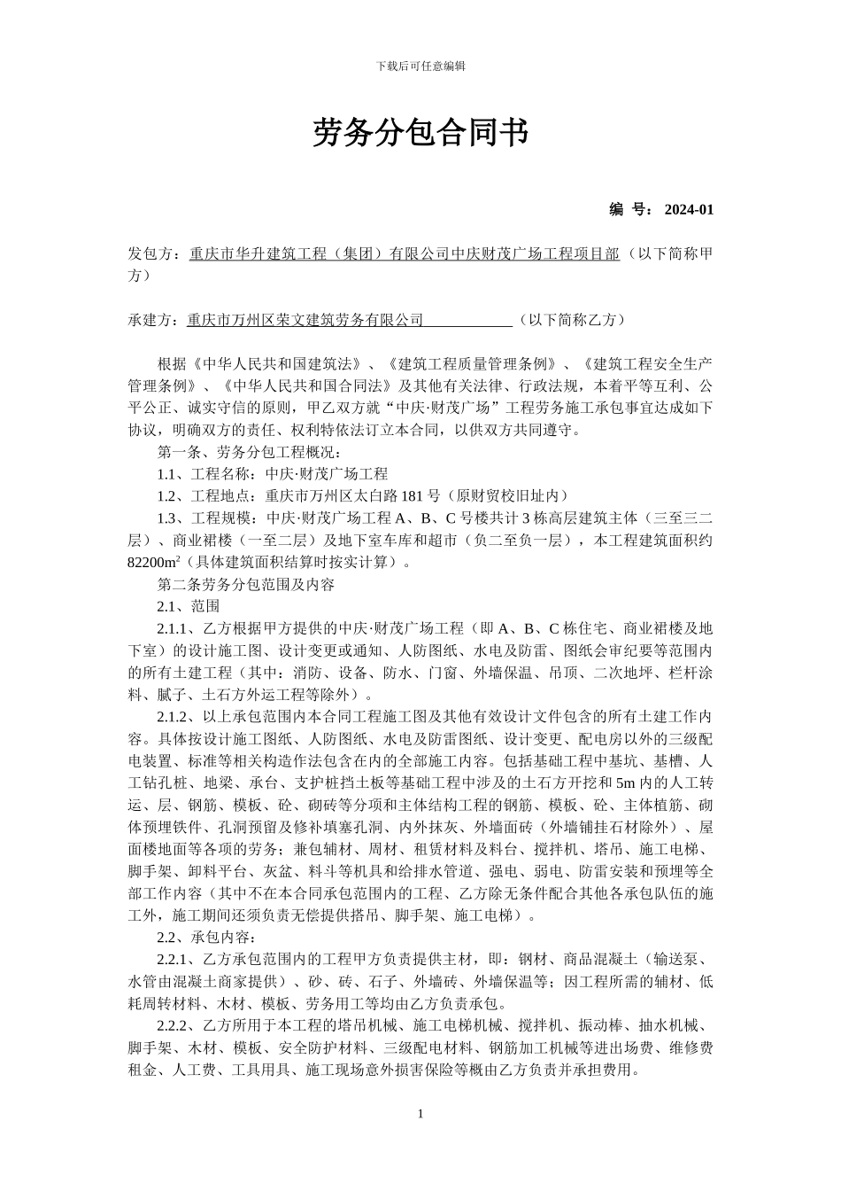 劳务分包合同书_第1页