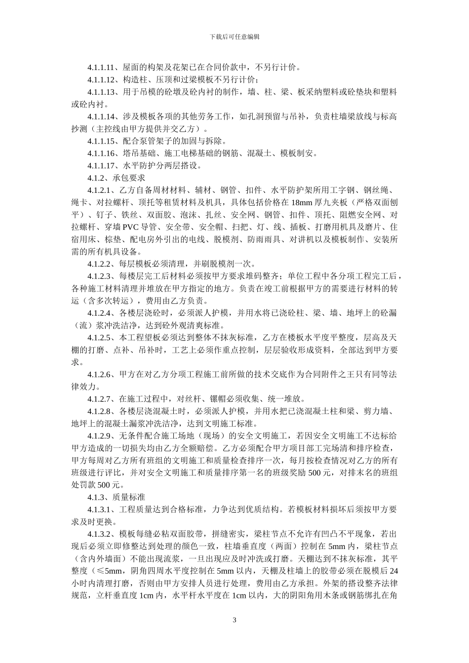 劳务分包合同书_第3页