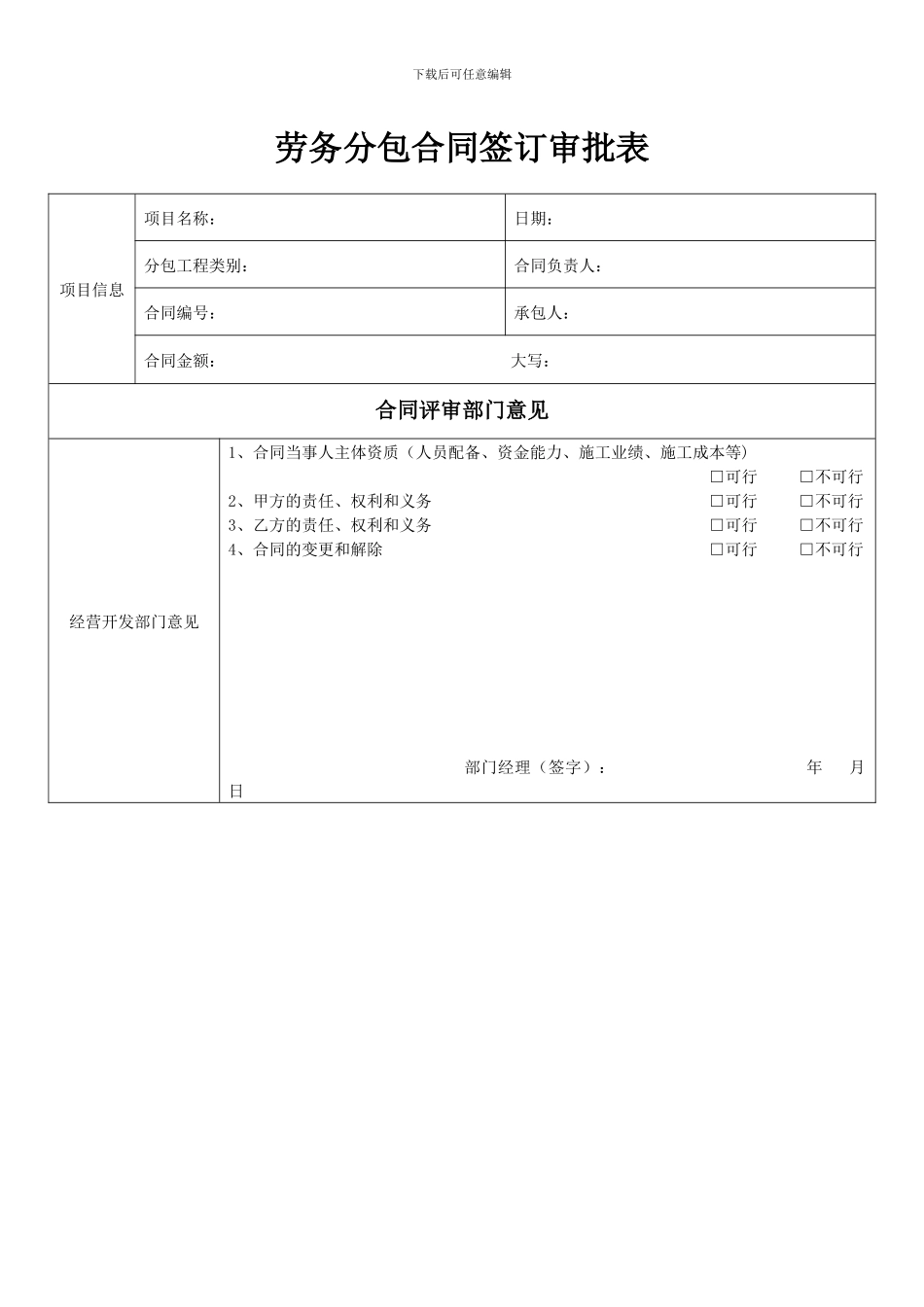 劳务分包合同审批表_第1页