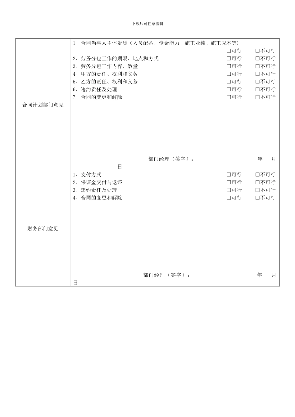 劳务分包合同审批表_第2页