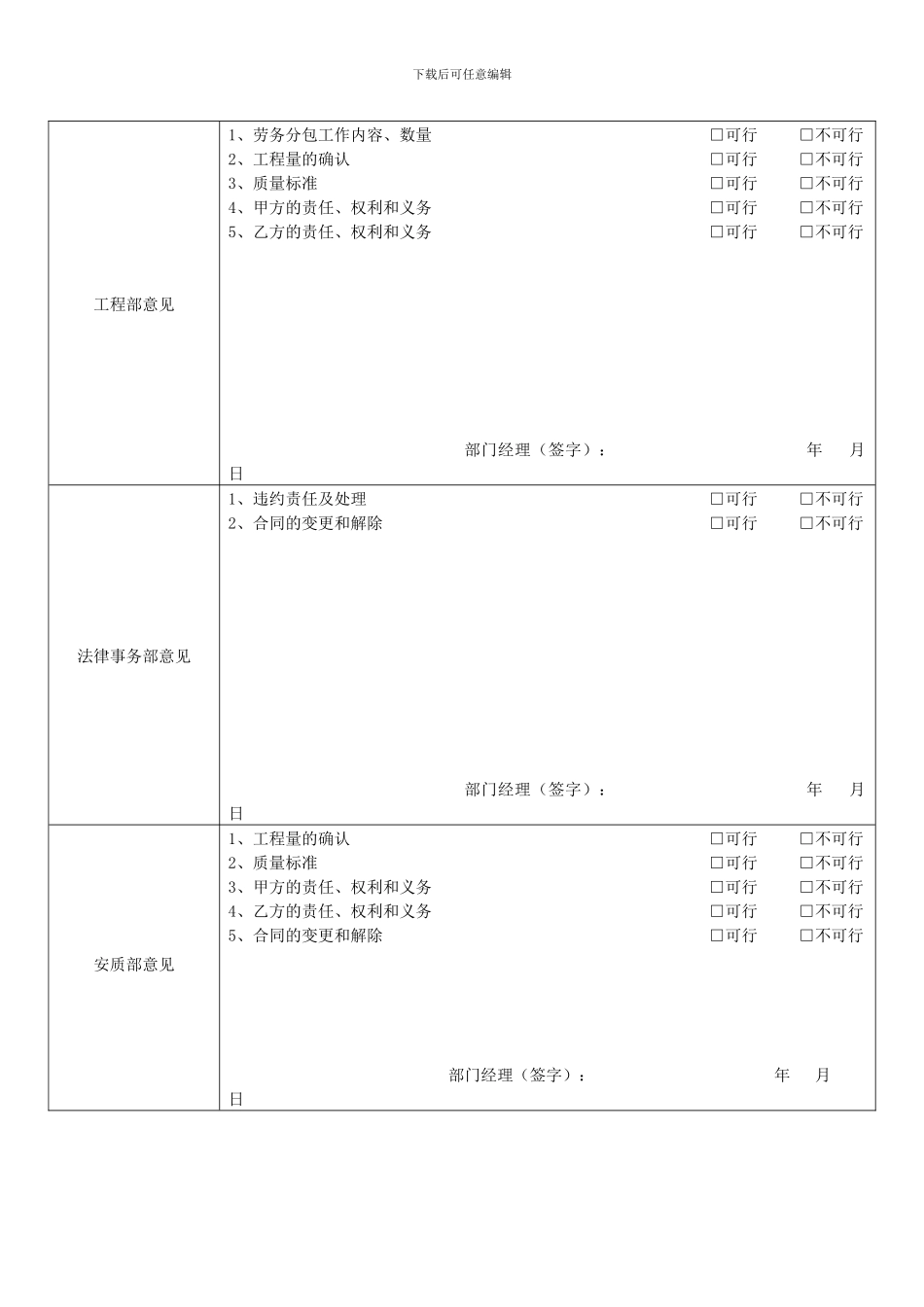 劳务分包合同审批表_第3页