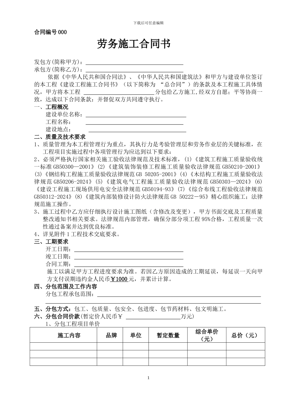 劳务分包合同书完整版_第1页