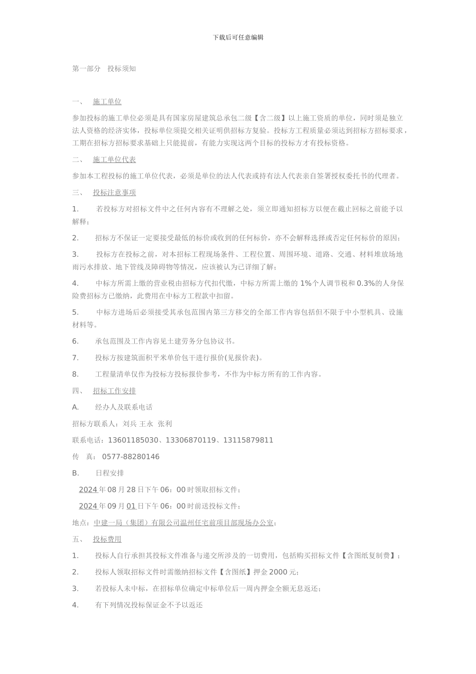 劳务分包合同招标文件_第1页