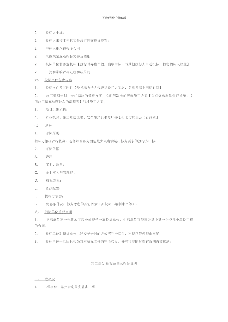 劳务分包合同招标文件_第2页