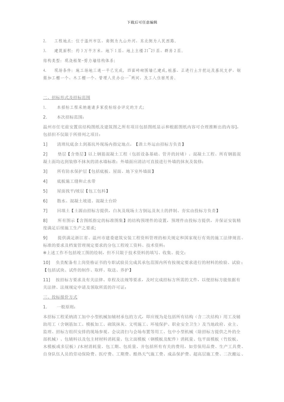 劳务分包合同招标文件_第3页