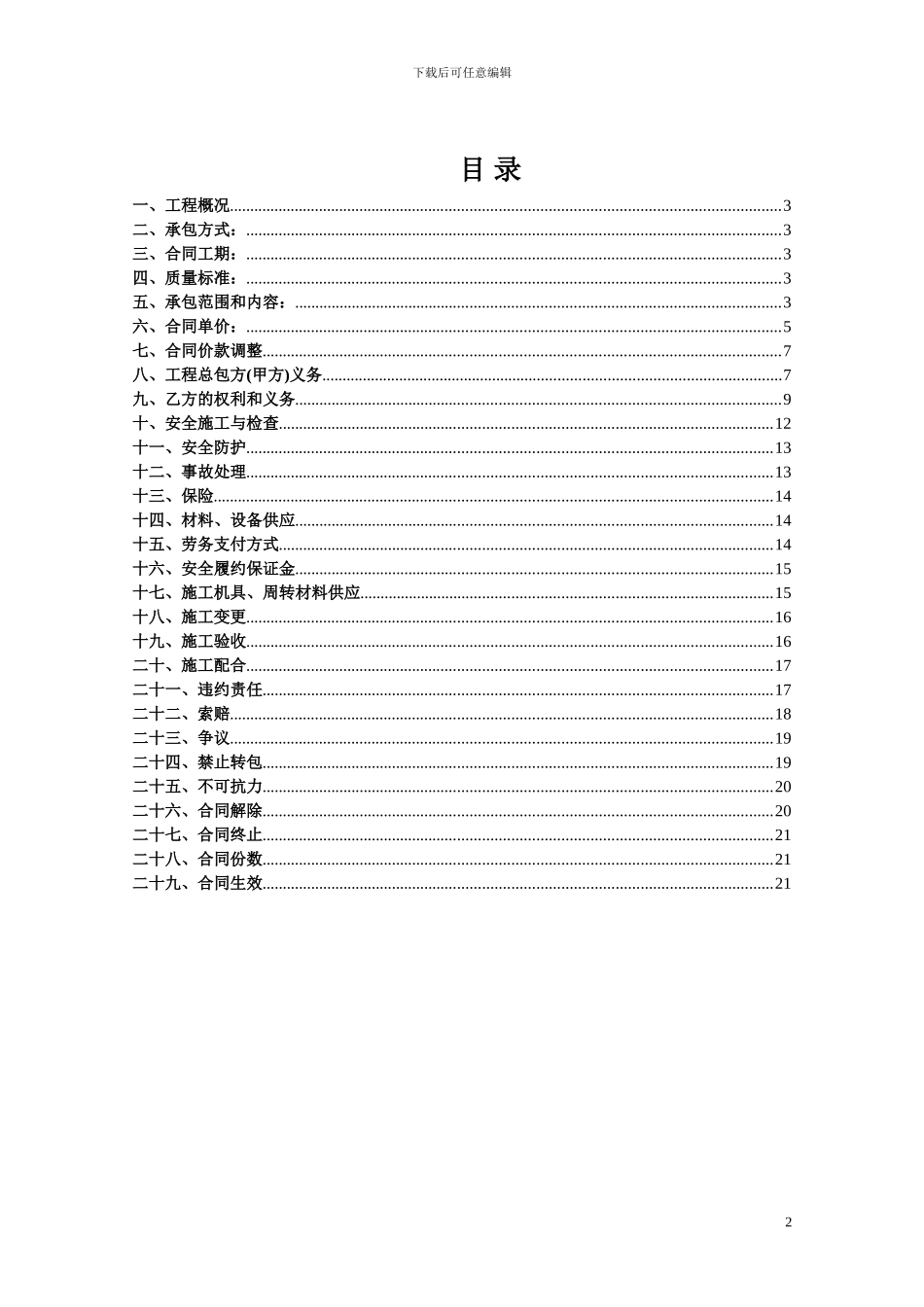 劳务分包合同(三稿范本)_第2页