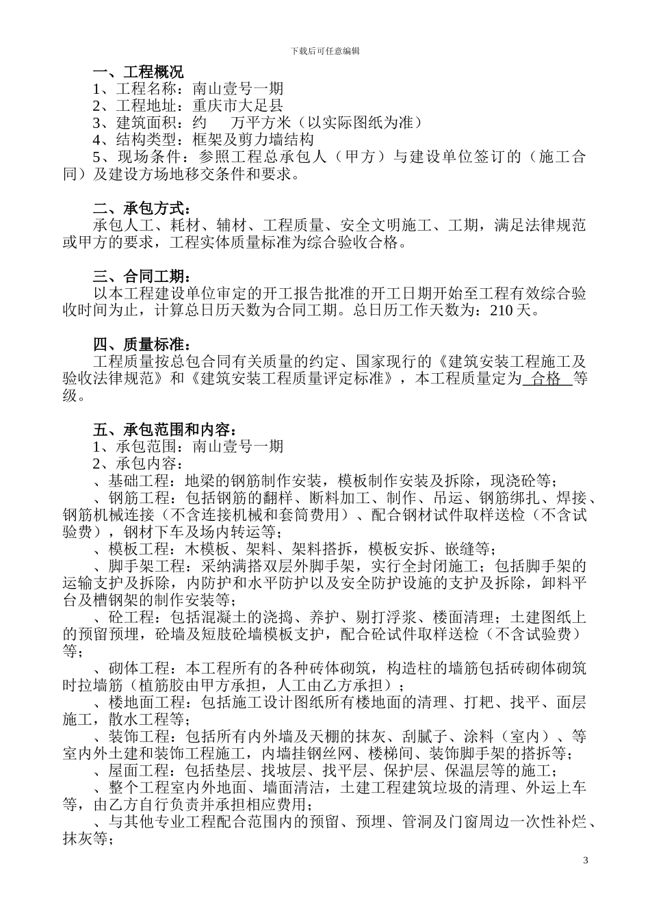 劳务分包合同(三稿范本)_第3页