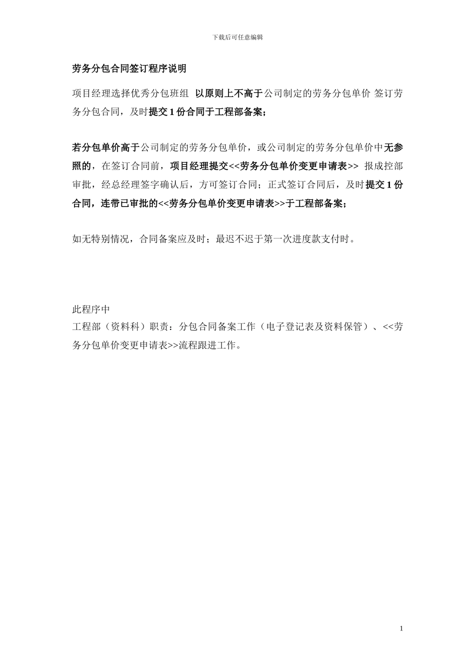 劳务分包合同签订流程_第1页