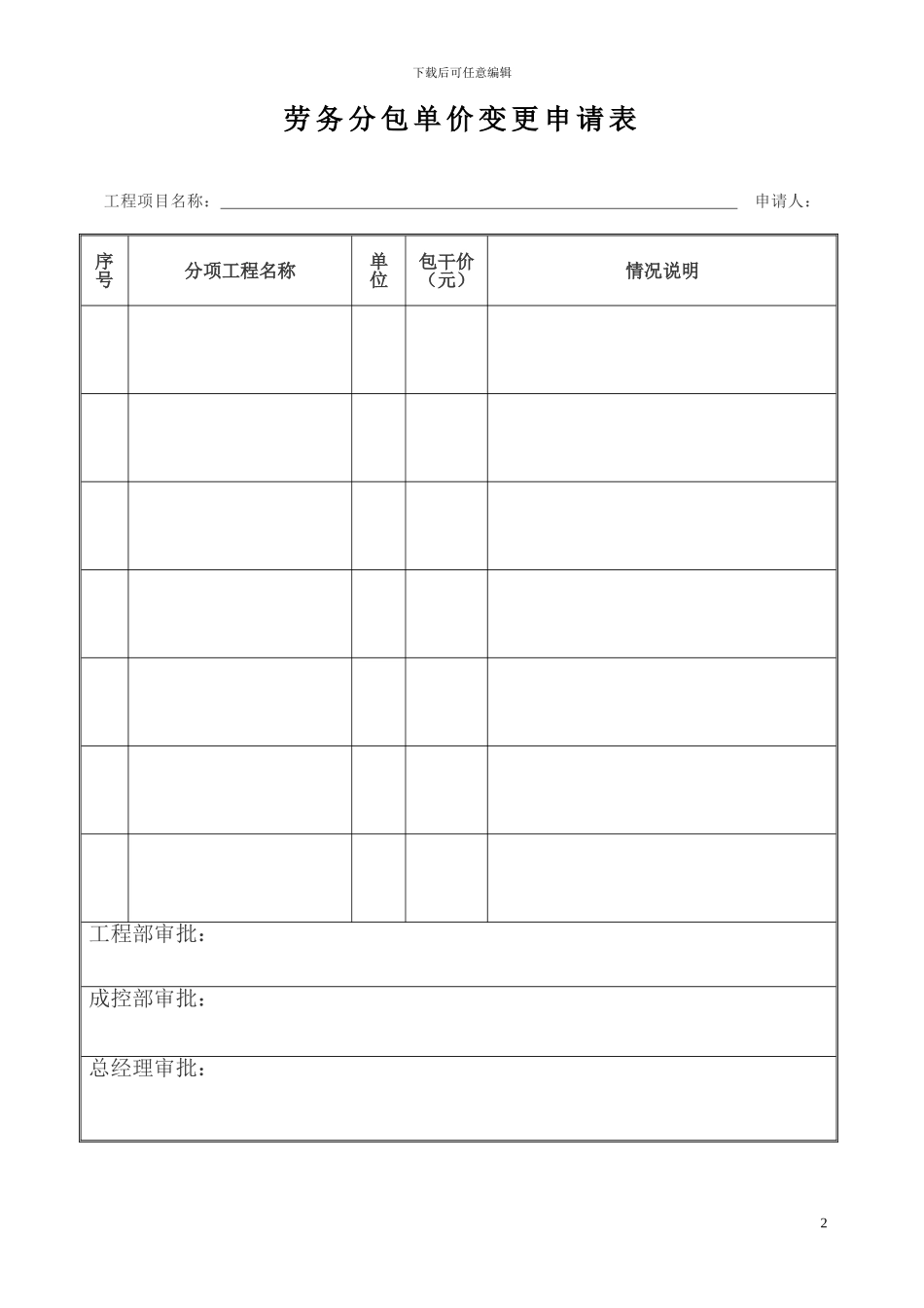 劳务分包合同签订流程_第2页