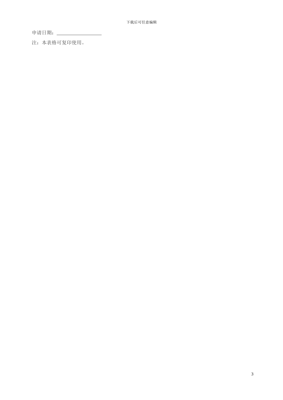 劳务分包合同签订流程_第3页