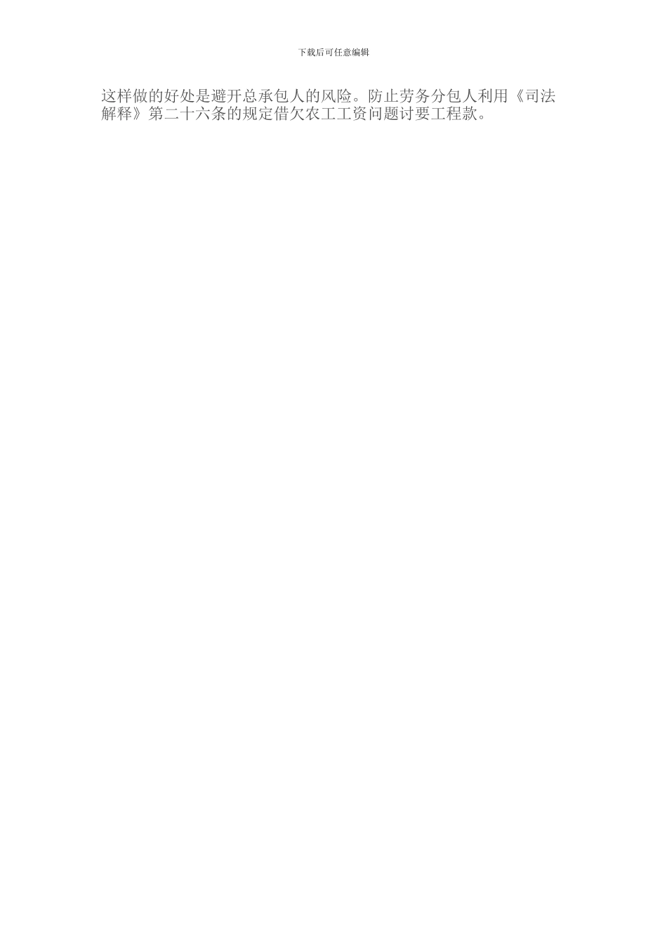 劳务分包合同的效力风险防范_第2页