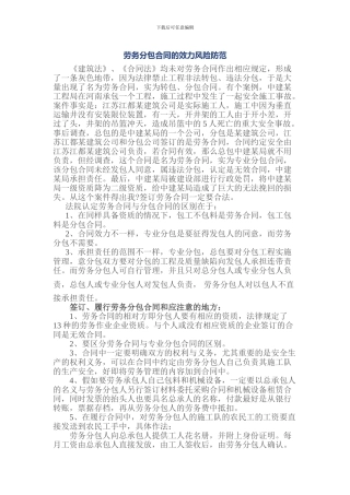 劳务分包合同的效力风险防范