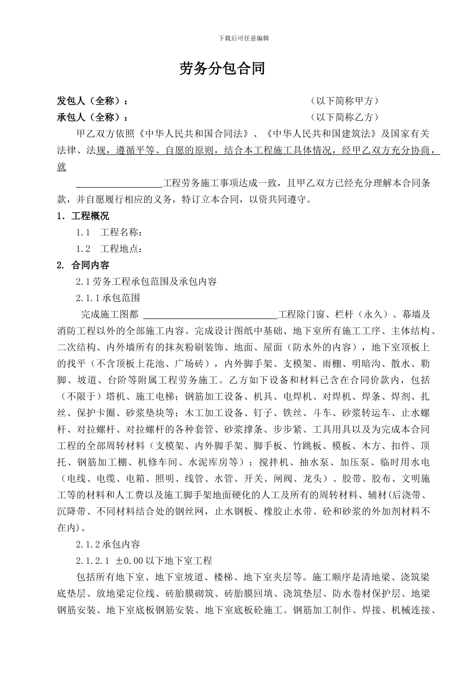 劳务分包合同标准版_第3页